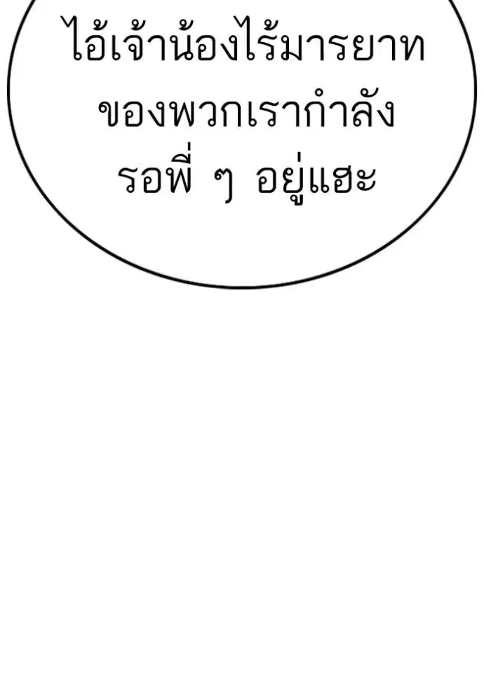 Bad Guy ตอนที่ 229 หน้า 7