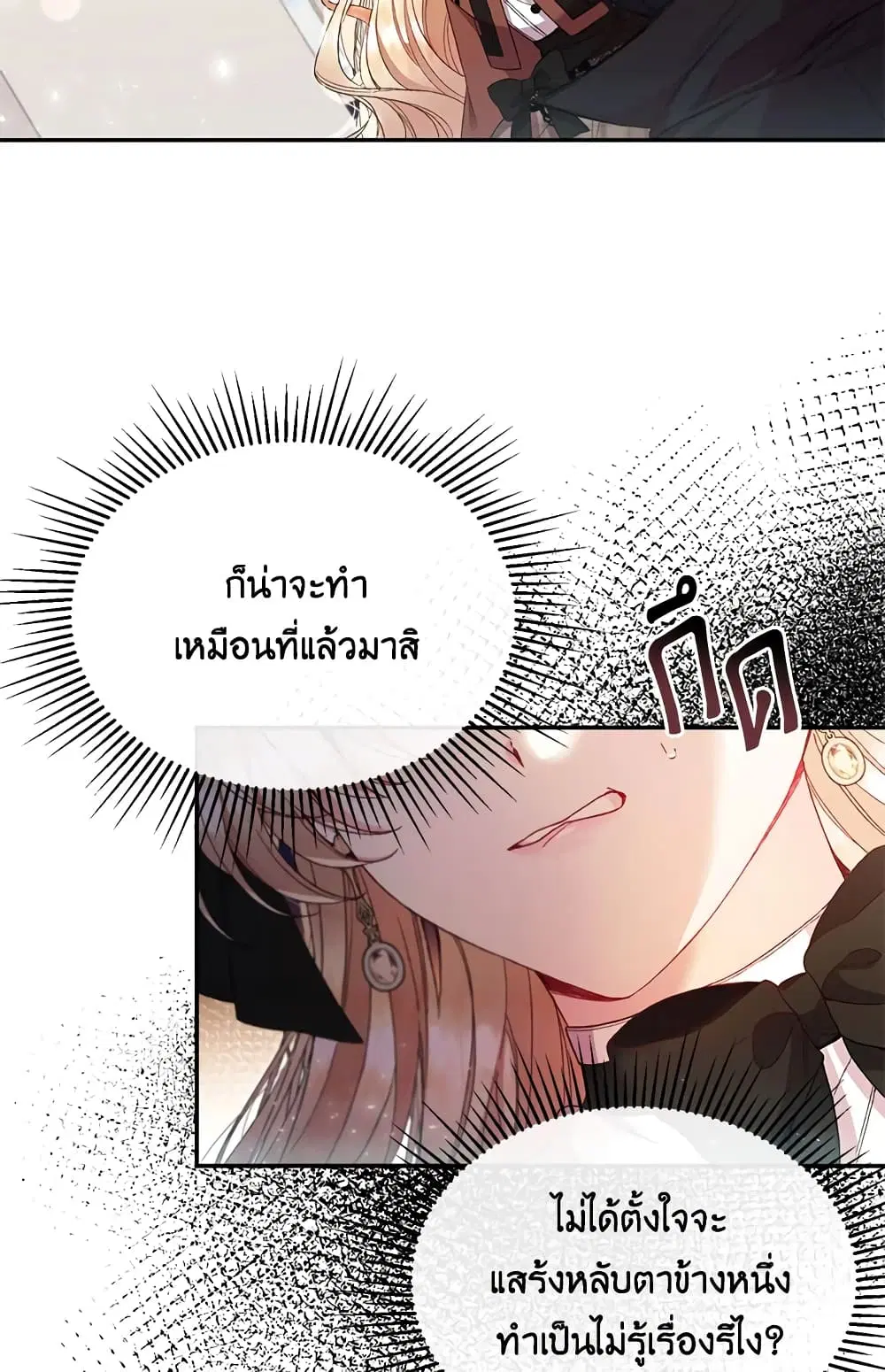The Real Daughter Is Back ตอนที่ 12 หน้า 48