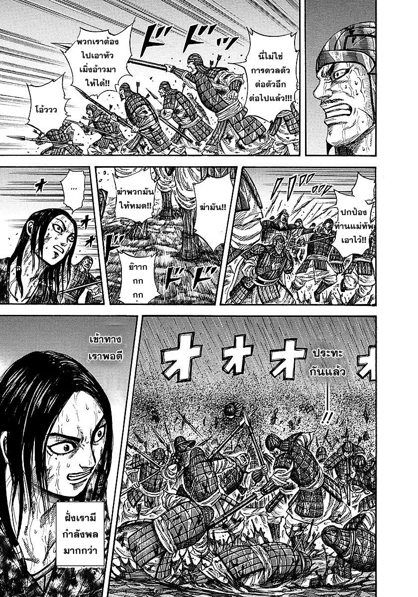 Kingdom ตอนที่ 238 หน้า 4
