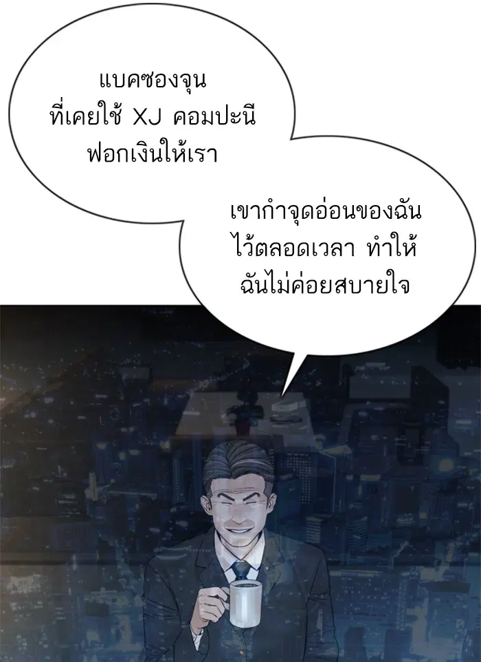 How to Fight ตอนที่ 88 หน้า 11