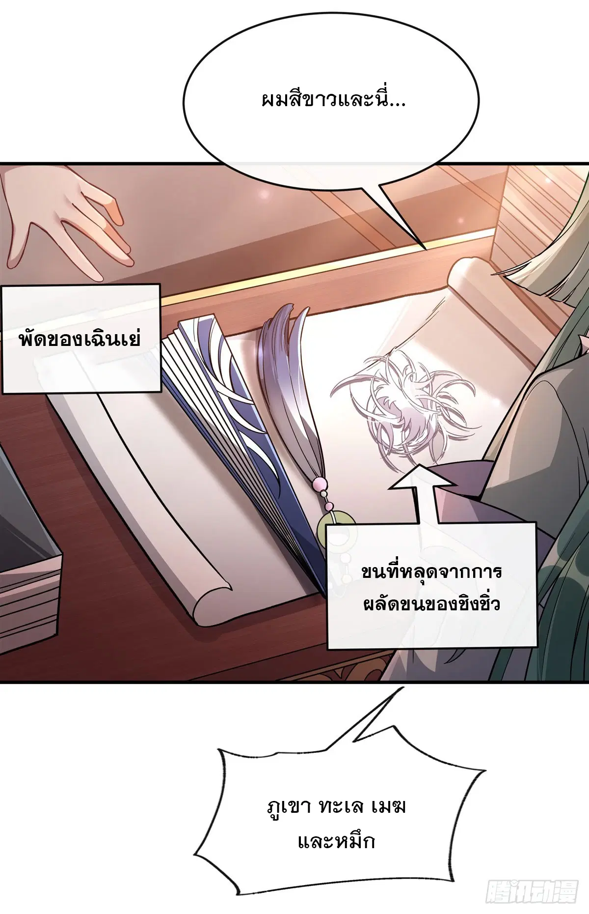 My Female Disciples are all Future Masters of the Heavens ตอนที่ 200 หน้า 38