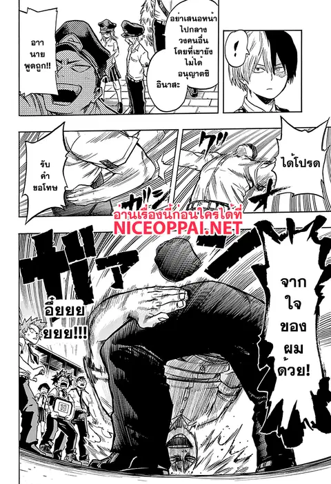 Boku no Hero Academia ตอนที่ 102 หน้า 16