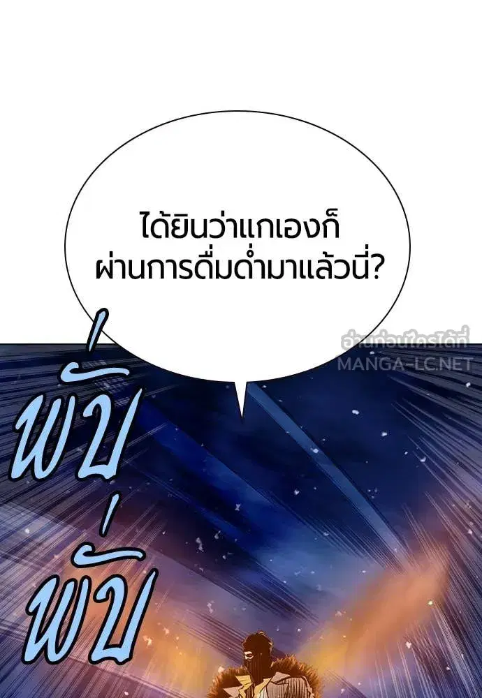 Jungle Juice ตอนที่ 158 หน้า 190
