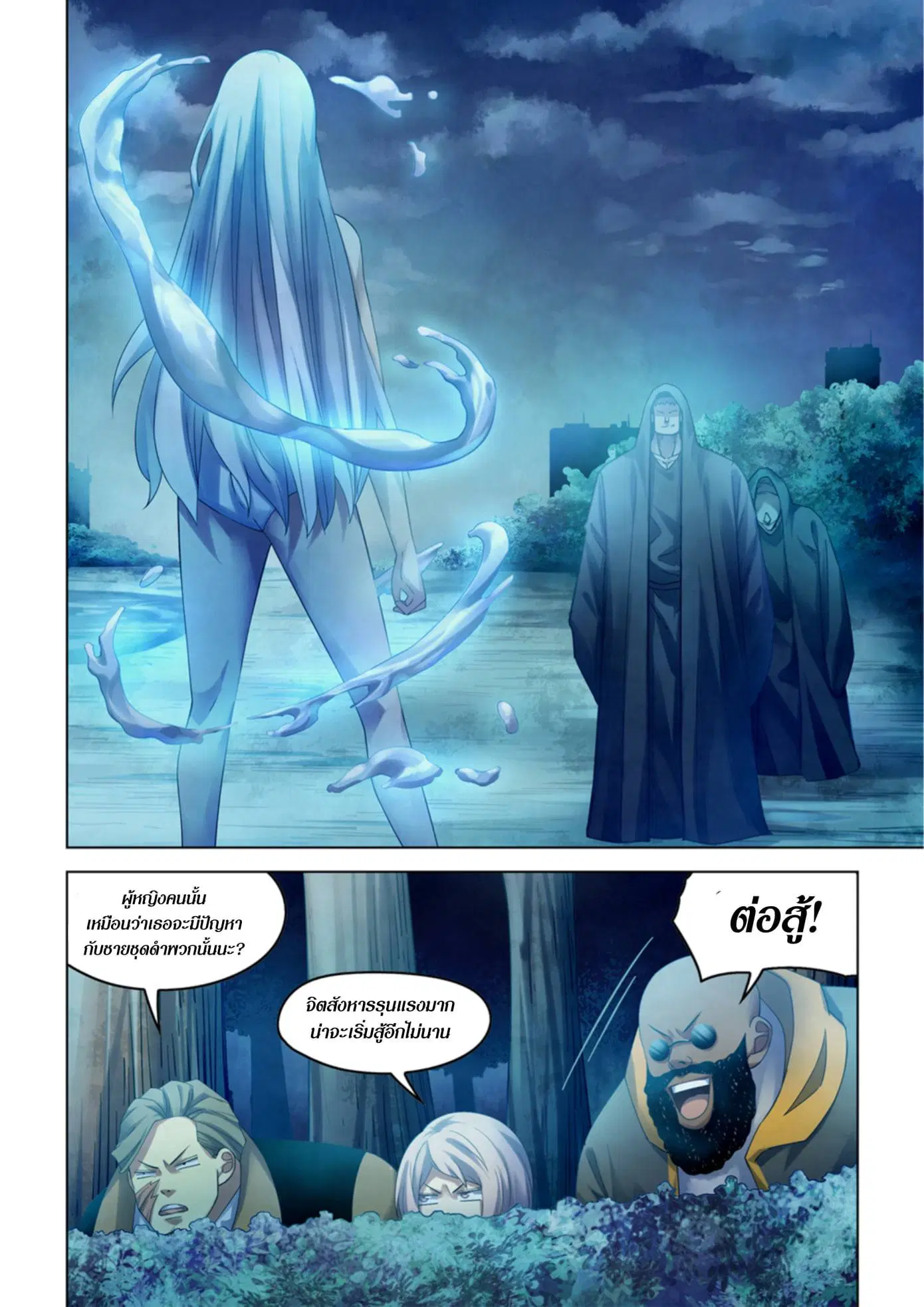 The Last Human ตอนที่ 341.35 หน้า 73