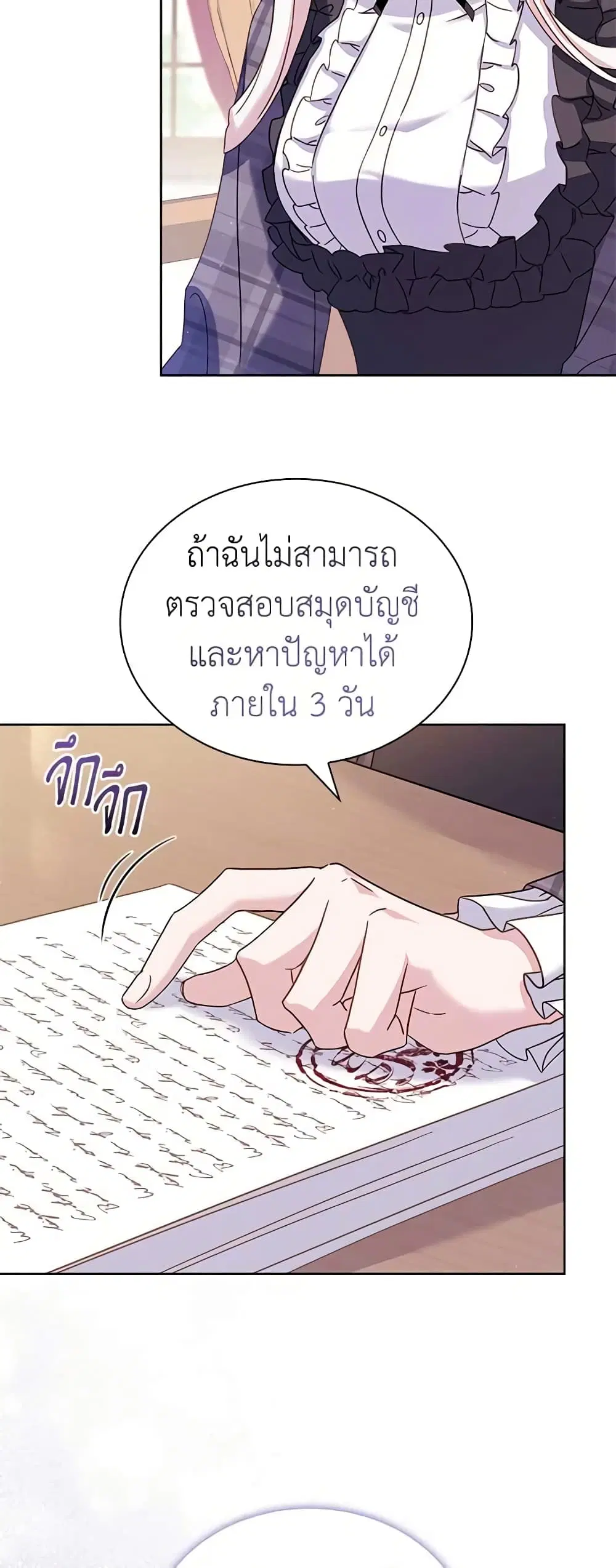 The Lady Needs a Break ตอนที่ 86 หน้า 21