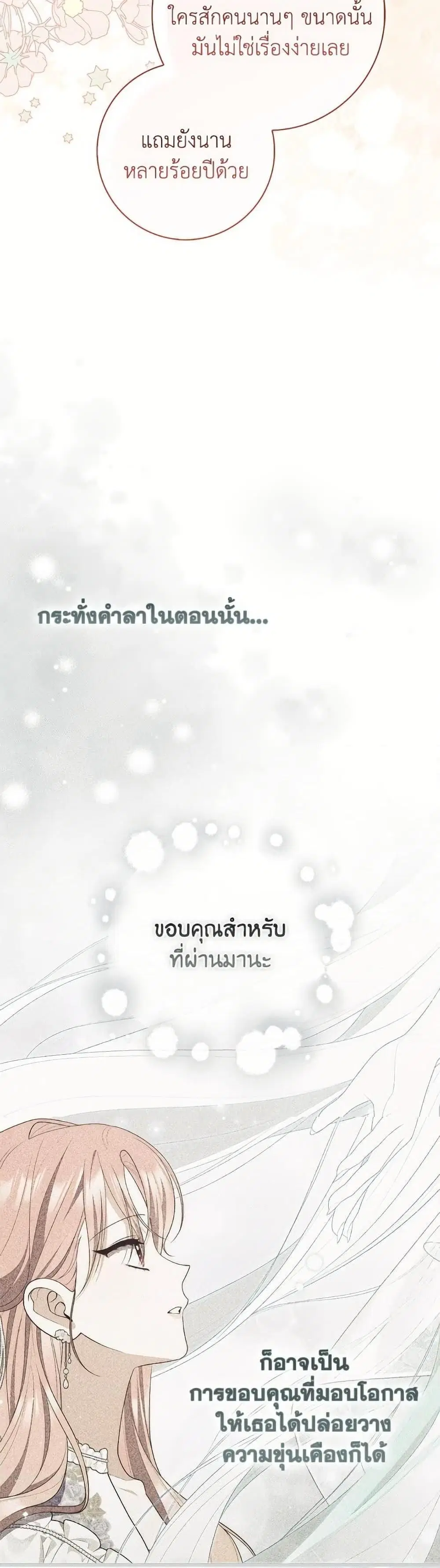 A Princess Who Reads Fortune ตอนที่ 97 หน้า 12