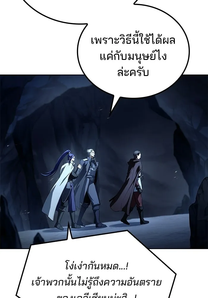 A Wizard’s Restaurant ตอนที่ 109 หน้า 119