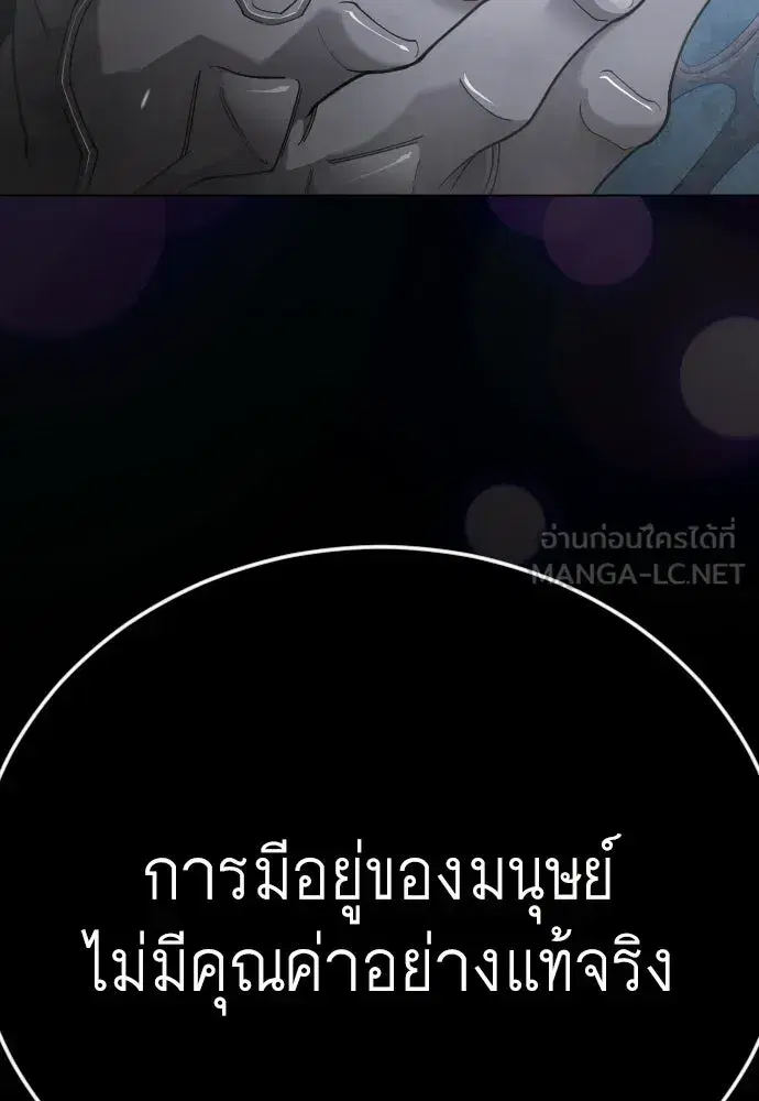 Superhuman Era ตอนที่ 212 หน้า 84