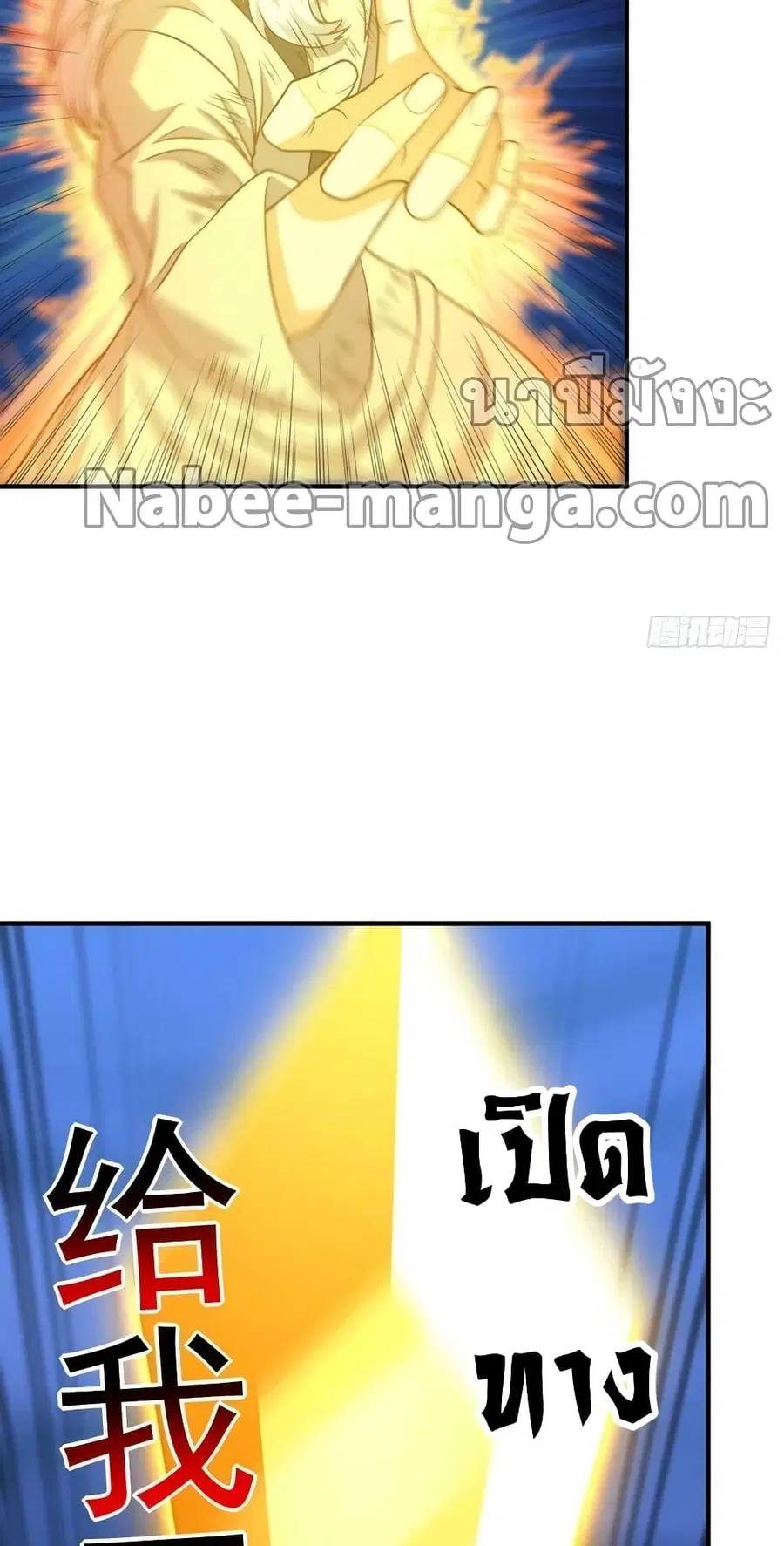 High Energy Strikes ตอนที่ 225 หน้า 10