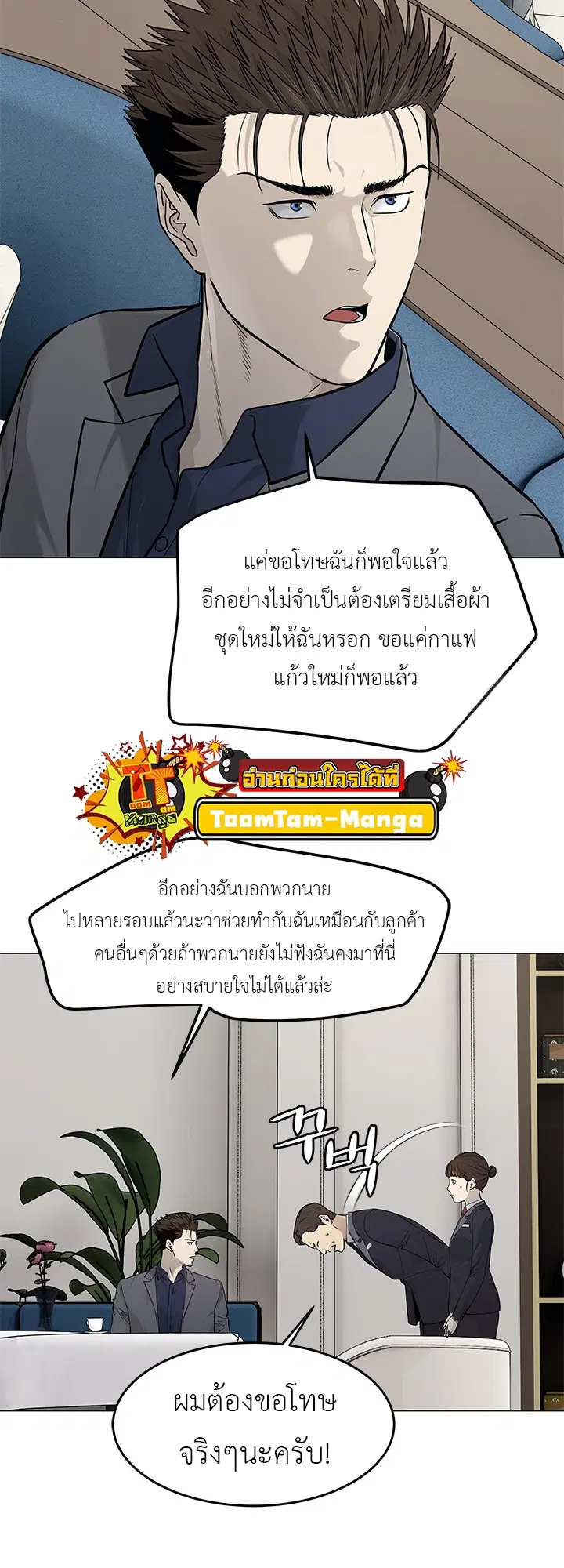 God of Blackfield ตอนที่ 181 หน้า 6