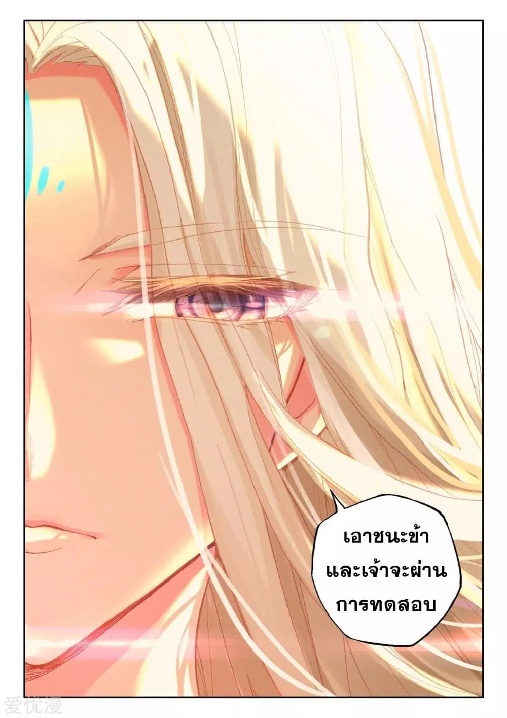 Shen Yin Wang Zuo ตอนที่ 186 หน้า 19