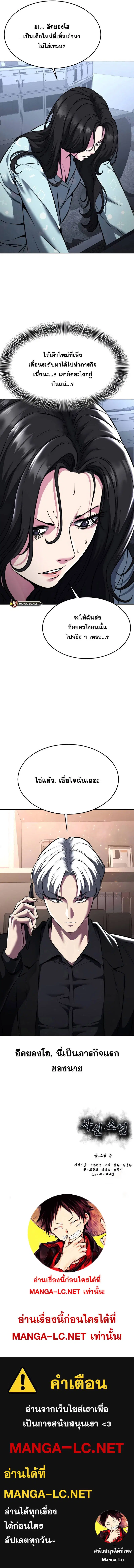 The Boy of Death ตอนที่ 206 หน้า 27