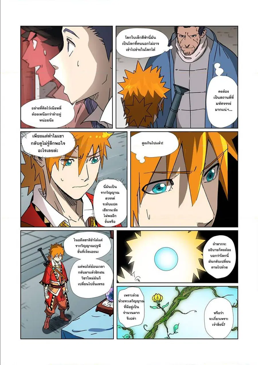 Tales of Demons and Gods ตอนที่ 300 หน้า 16