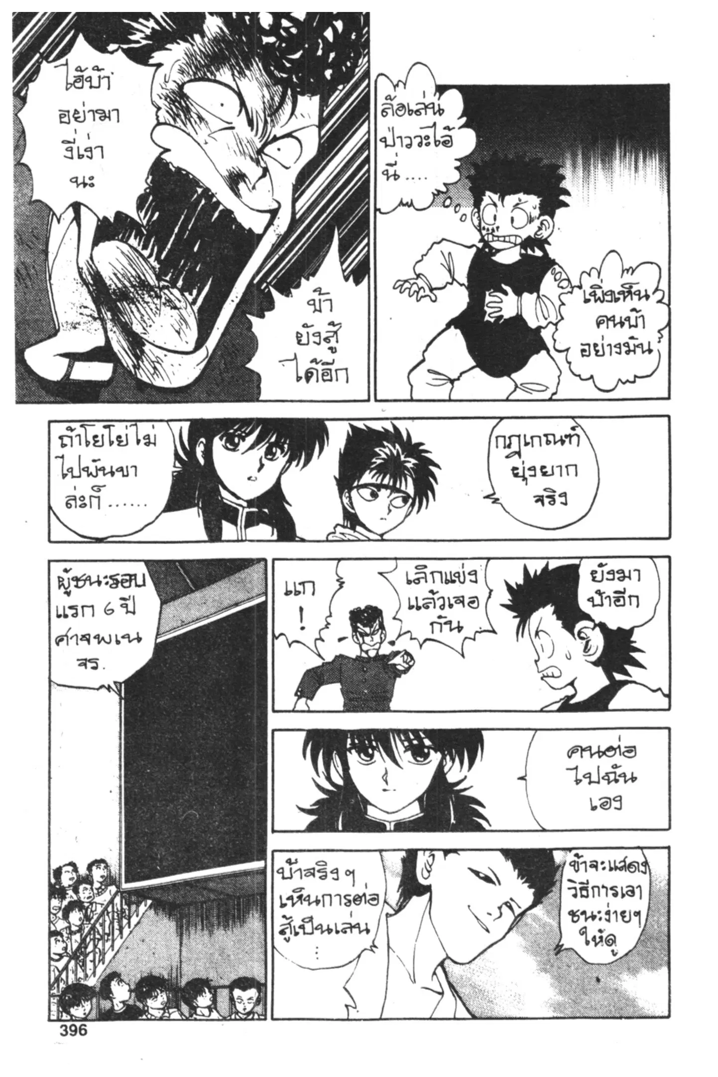 Yu Yu Hakusho ตอนที่ 53 หน้า 22