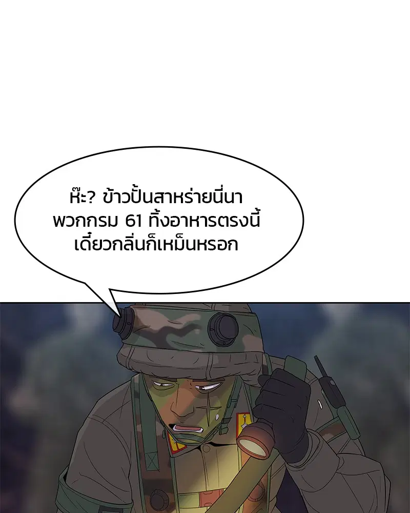 Kitchen Soldier ตอนที่ 136 หน้า 4