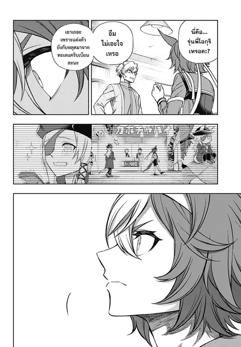 Uma Musume: Cinderella Gray ตอนที่ 103 หน้า 12