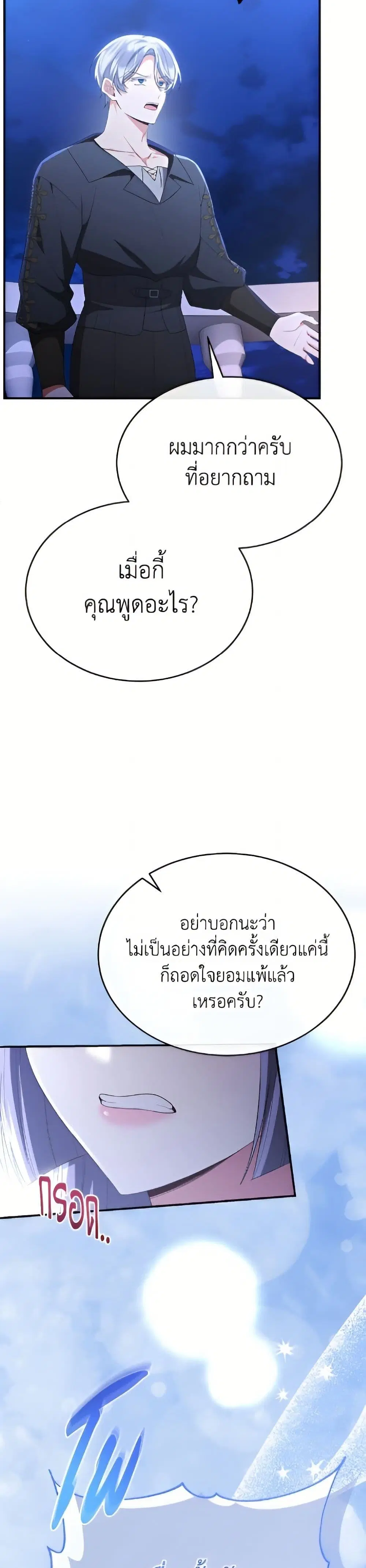 The Real Daughter Is Back ตอนที่ 160 หน้า 36