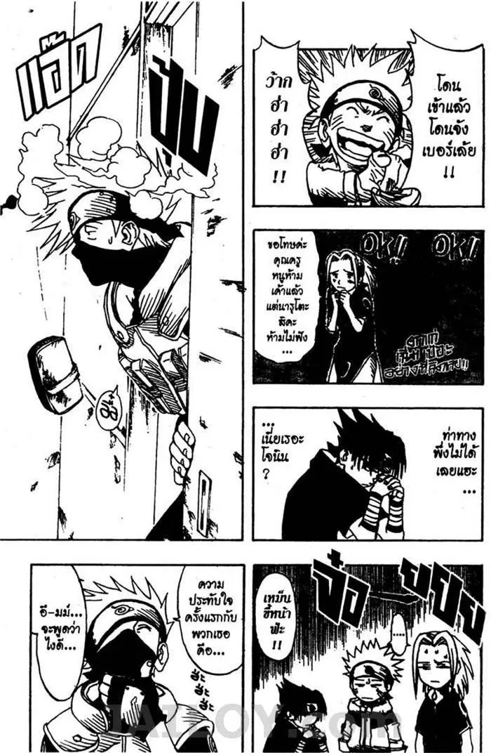 Naruto ตอนที่ 4 หน้า 4