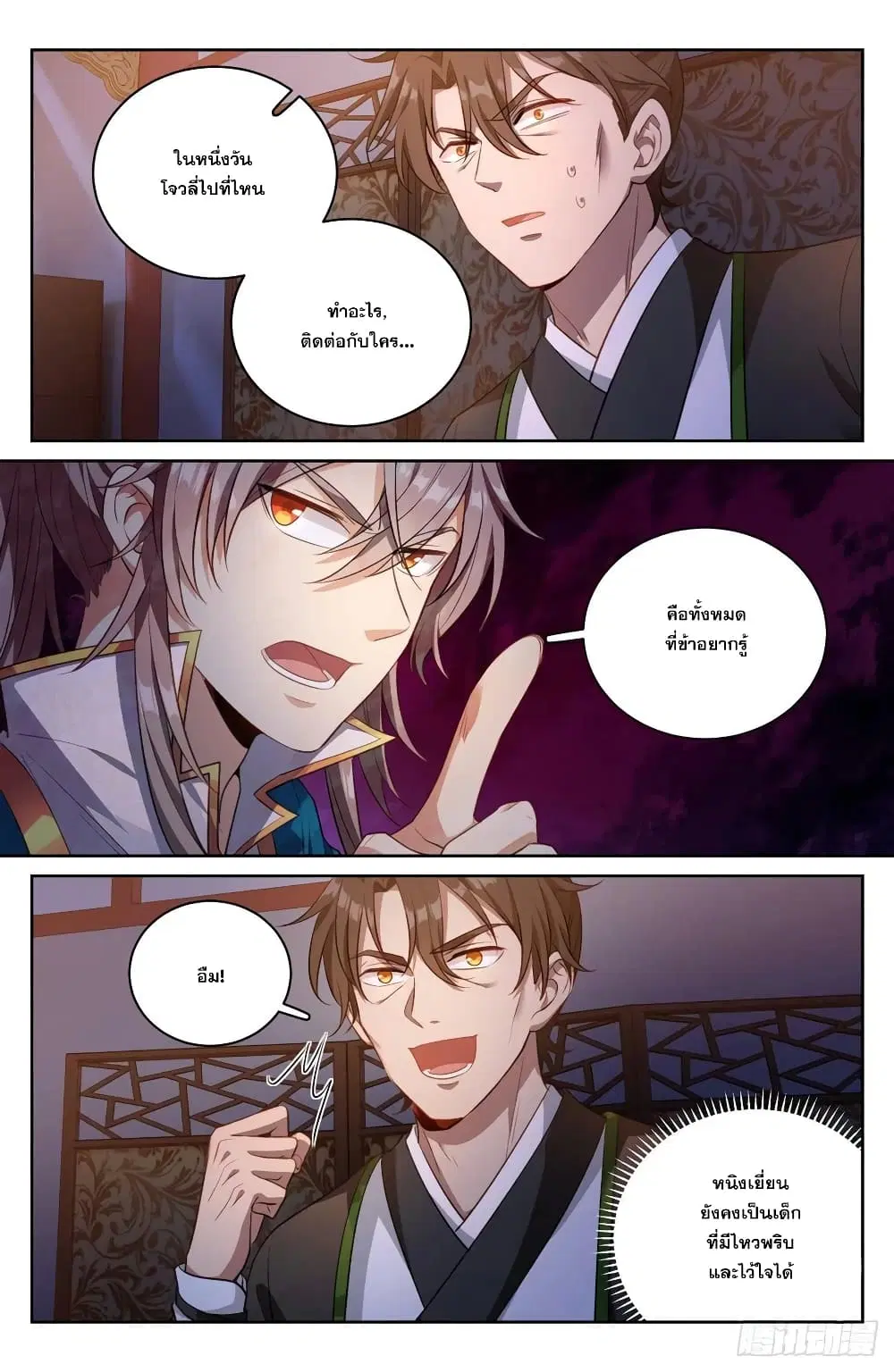 Nightwatcher ตอนที่ 50 หน้า 8