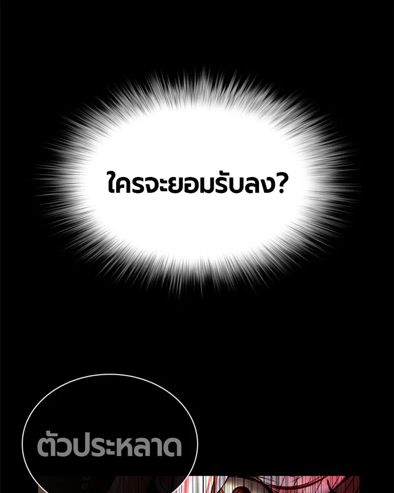 Jungle Juice ตอนที่ 9 หน้า 61