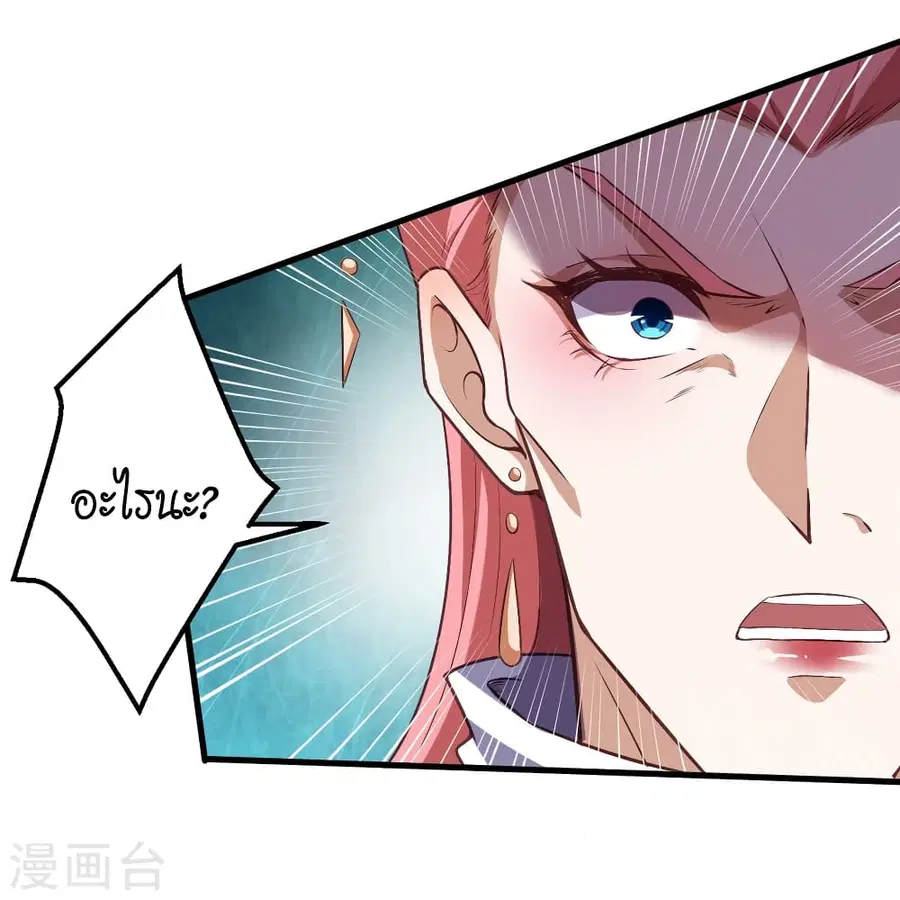 Against the Gods ตอนที่ 501 หน้า 5