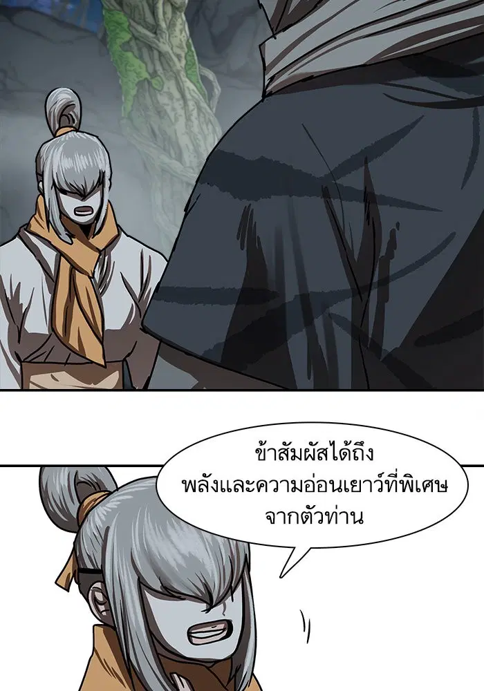 Escort Warrior ตอนที่ 205 หน้า 77