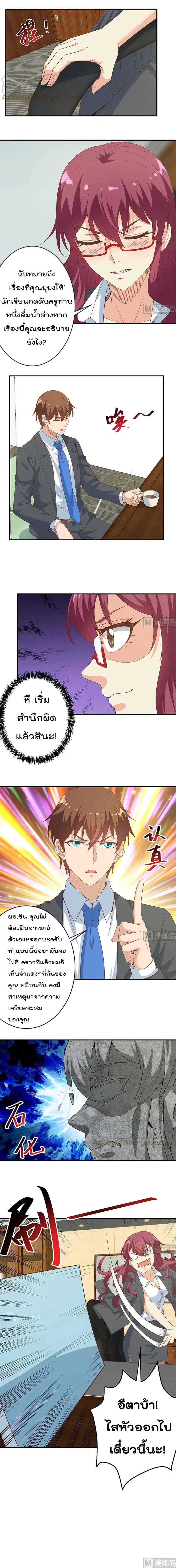 Master Cultivation Return ตอนที่ 20 หน้า 4