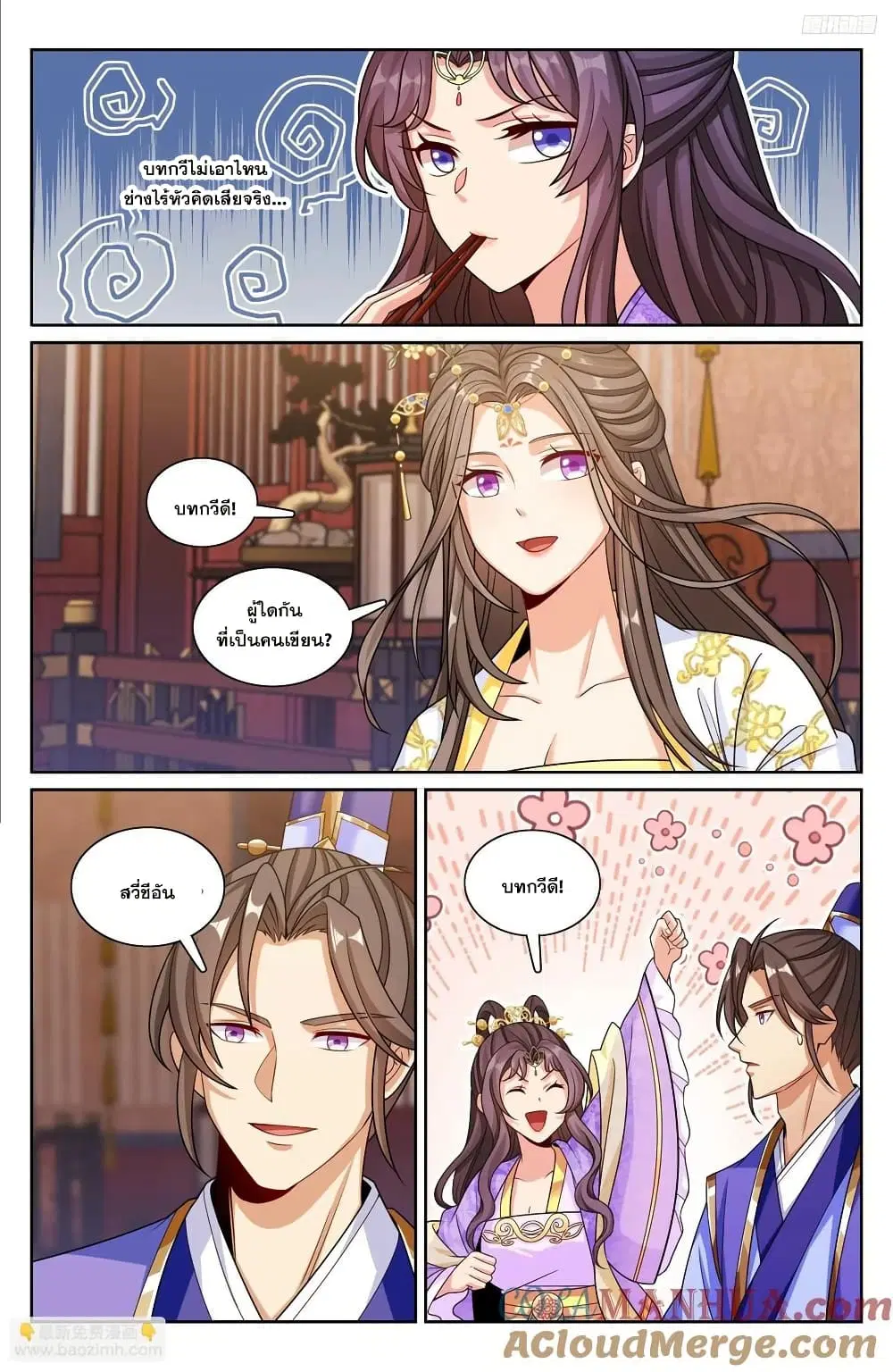 Nightwatcher ตอนที่ 248 หน้า 10