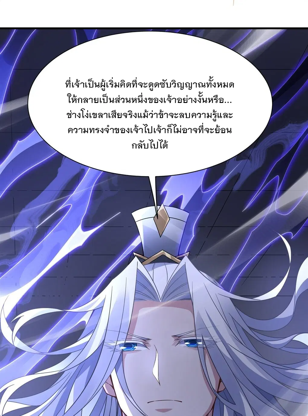 My Female Disciples are all Future Masters of the Heavens ตอนที่ 57 หน้า 17