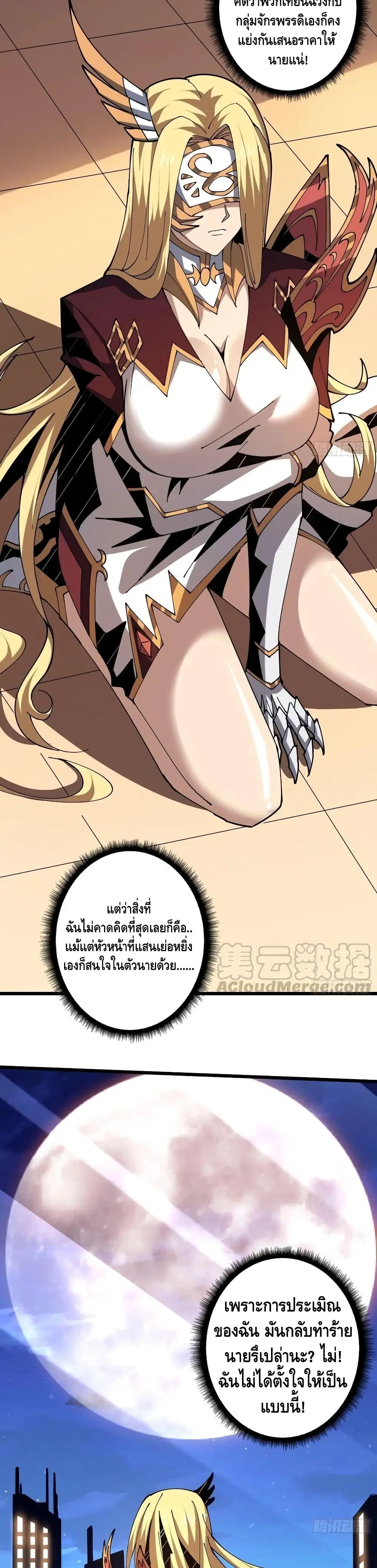 King Account at the Start ตอนที่ 90 หน้า 9