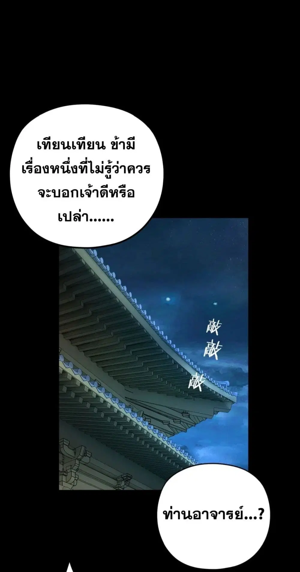 Villain is here ตอนที่ 108 หน้า 14