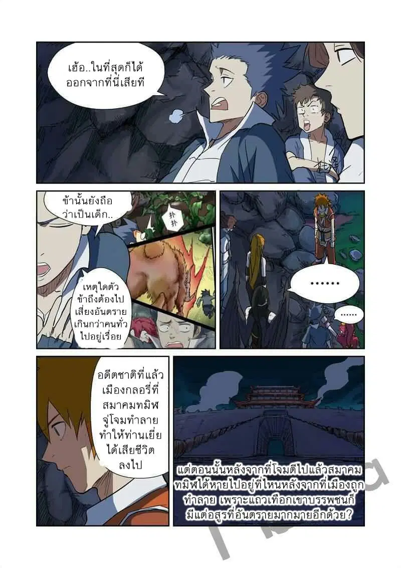 Tales of Demons and Gods ตอนที่ 173 หน้า 8