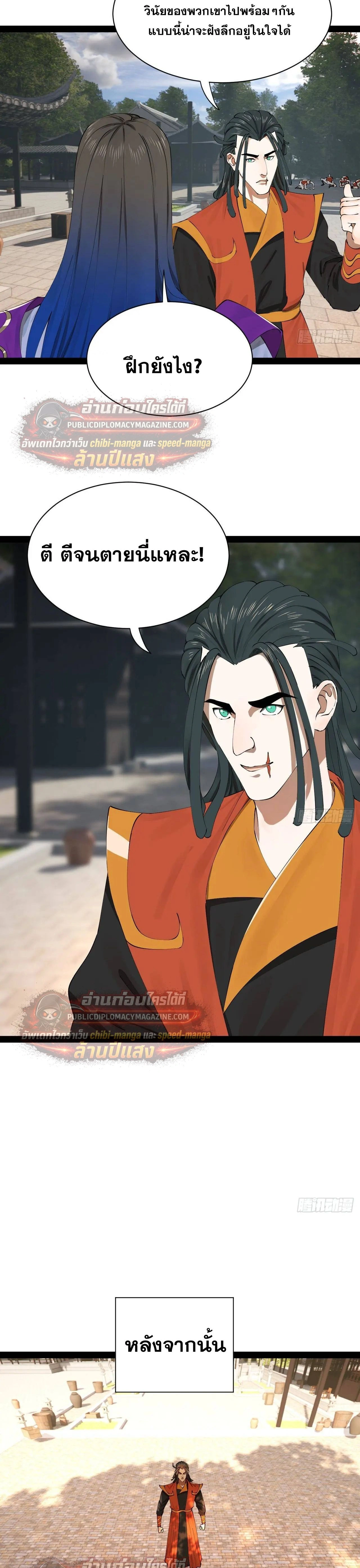 The Strongest Son-in-Law in History – ลูกเขยที่แกร่งสุดในปฐพี ตอนที่ 322 หน้า 14