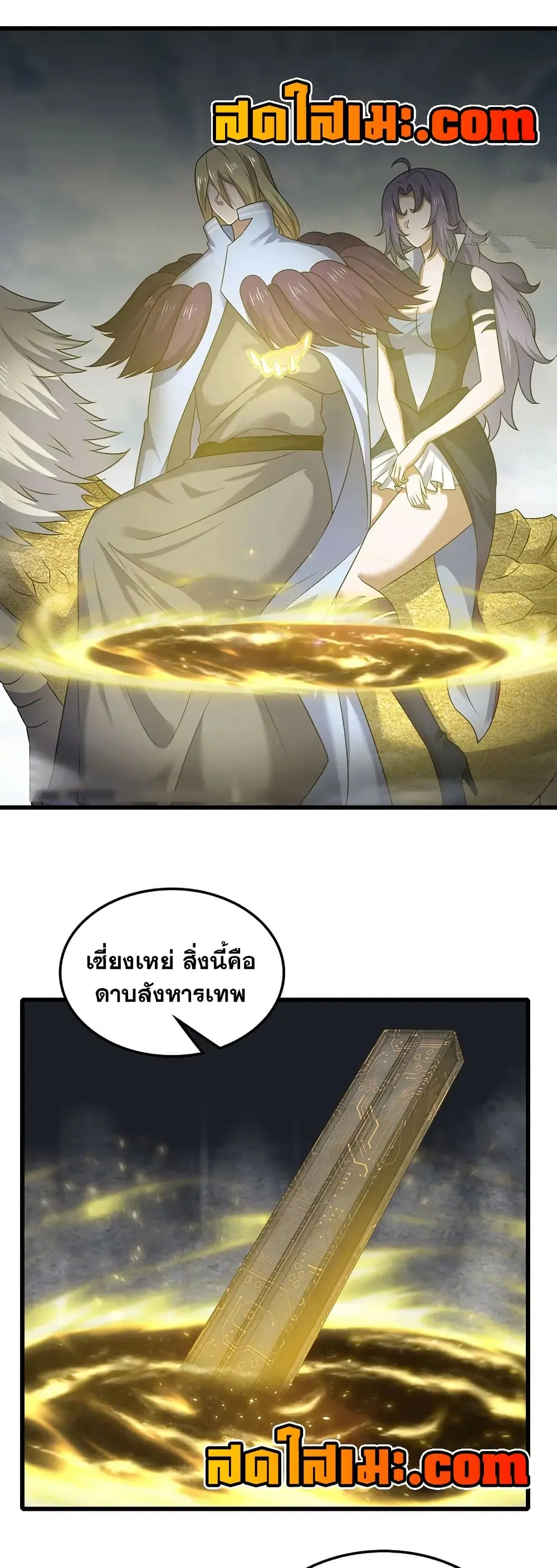 My Wife is a Demon Queen ตอนที่ 408 หน้า 15