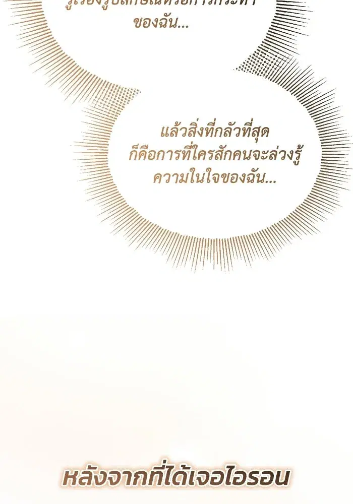 The Lazy Lord Masters the Sword ตอนที่ 128 หน้า 85