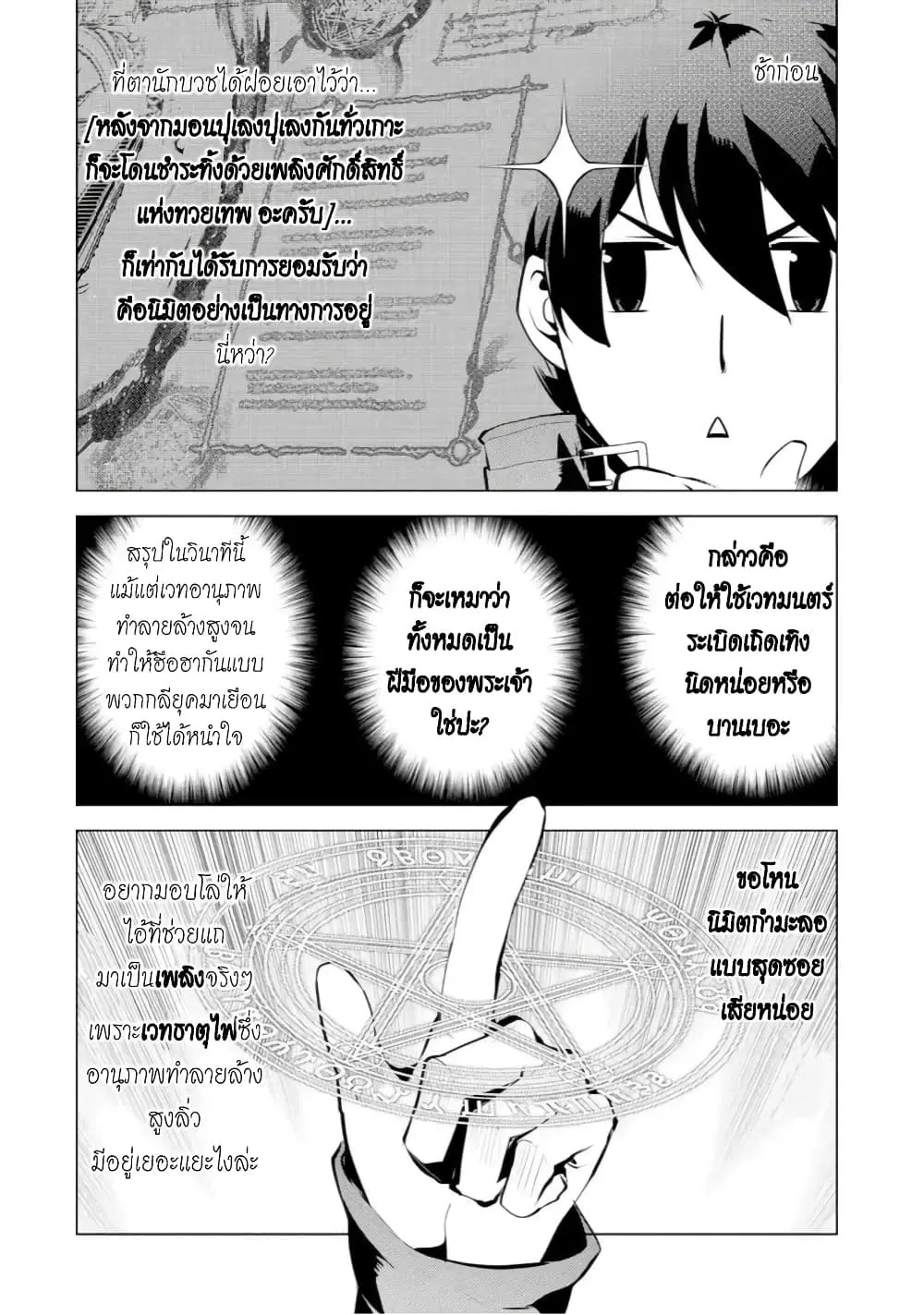 Tensei Kenja no Isekai Life ตอนที่ 43.1 หน้า 16