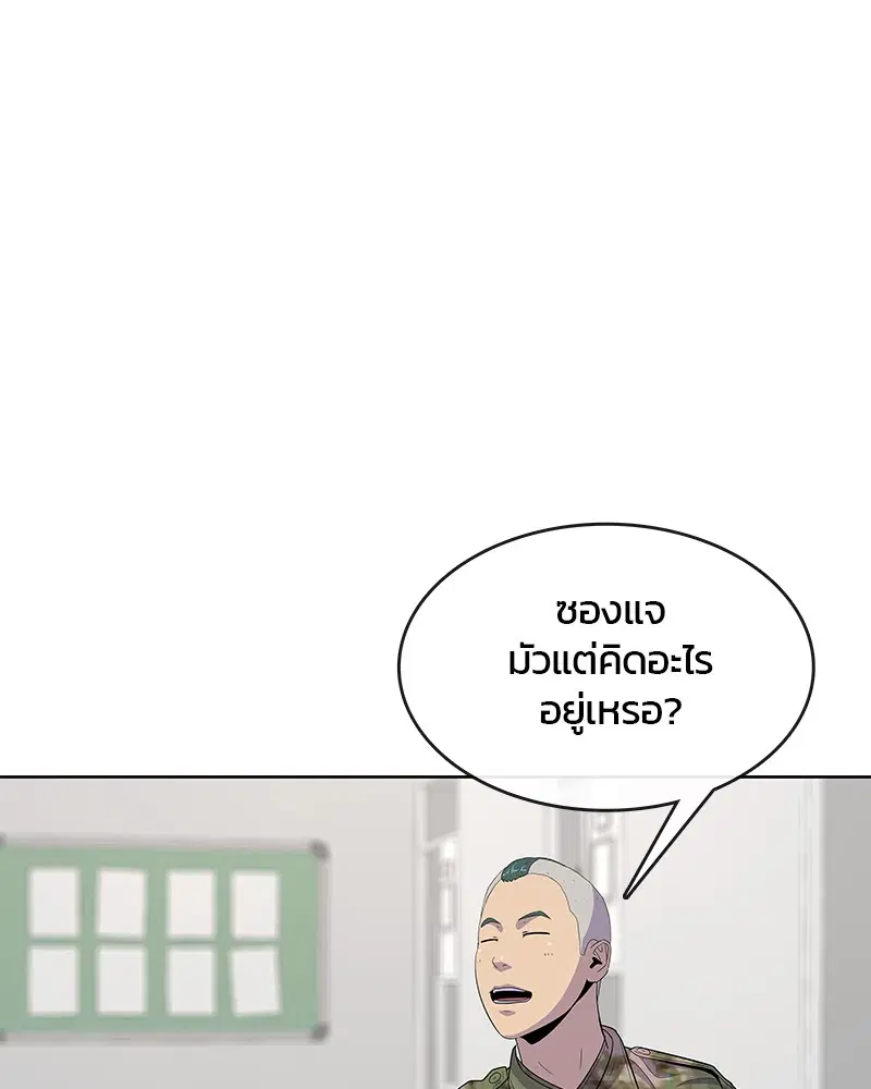Kitchen Soldier ตอนที่ 113 หน้า 21