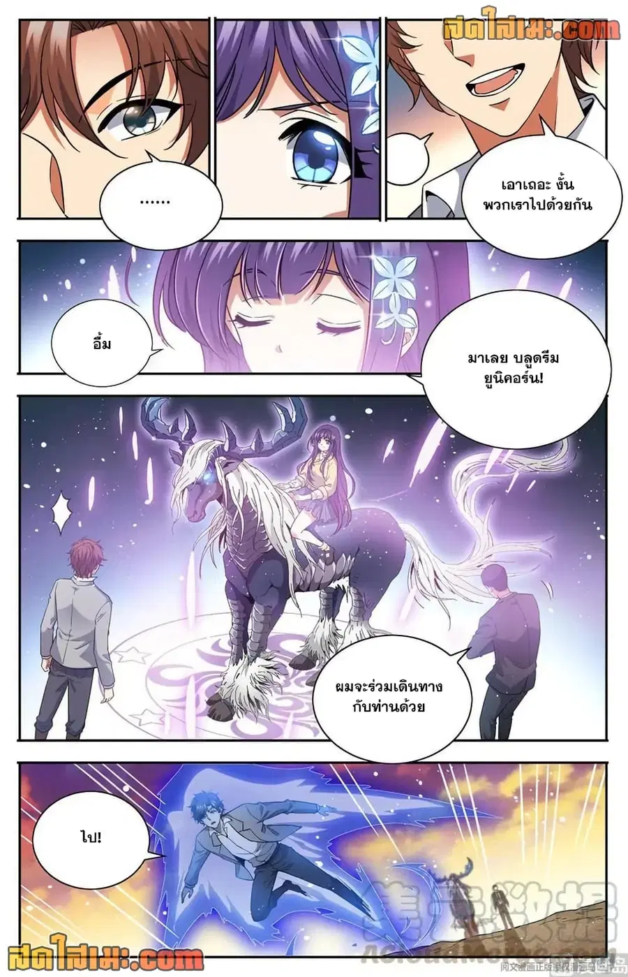 Versatile Mage ตอนที่ 665 หน้า 13