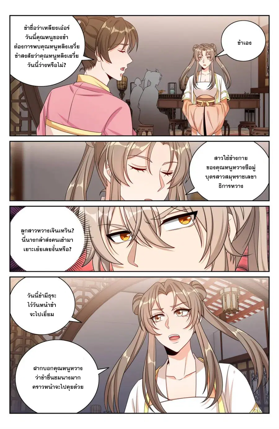 Nightwatcher ตอนที่ 401 หน้า 9