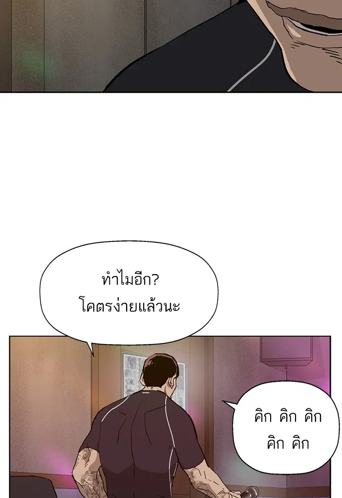 Weak Hero ตอนที่ 189 หน้า 88