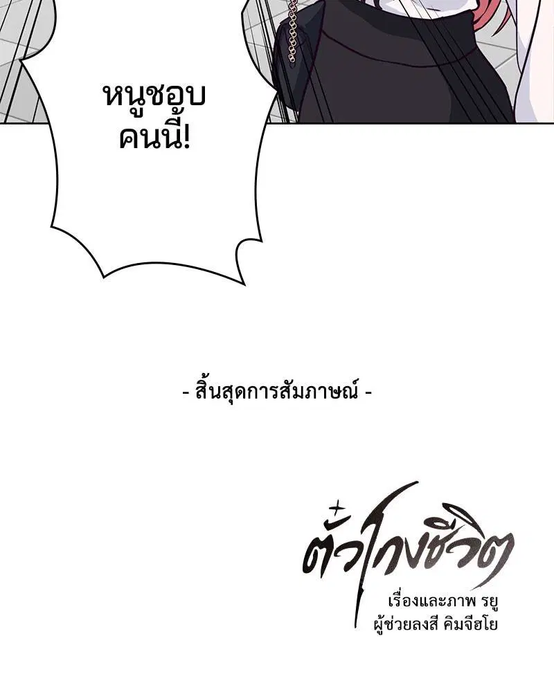 The Boy of Death ตอนที่ 10 หน้า 142