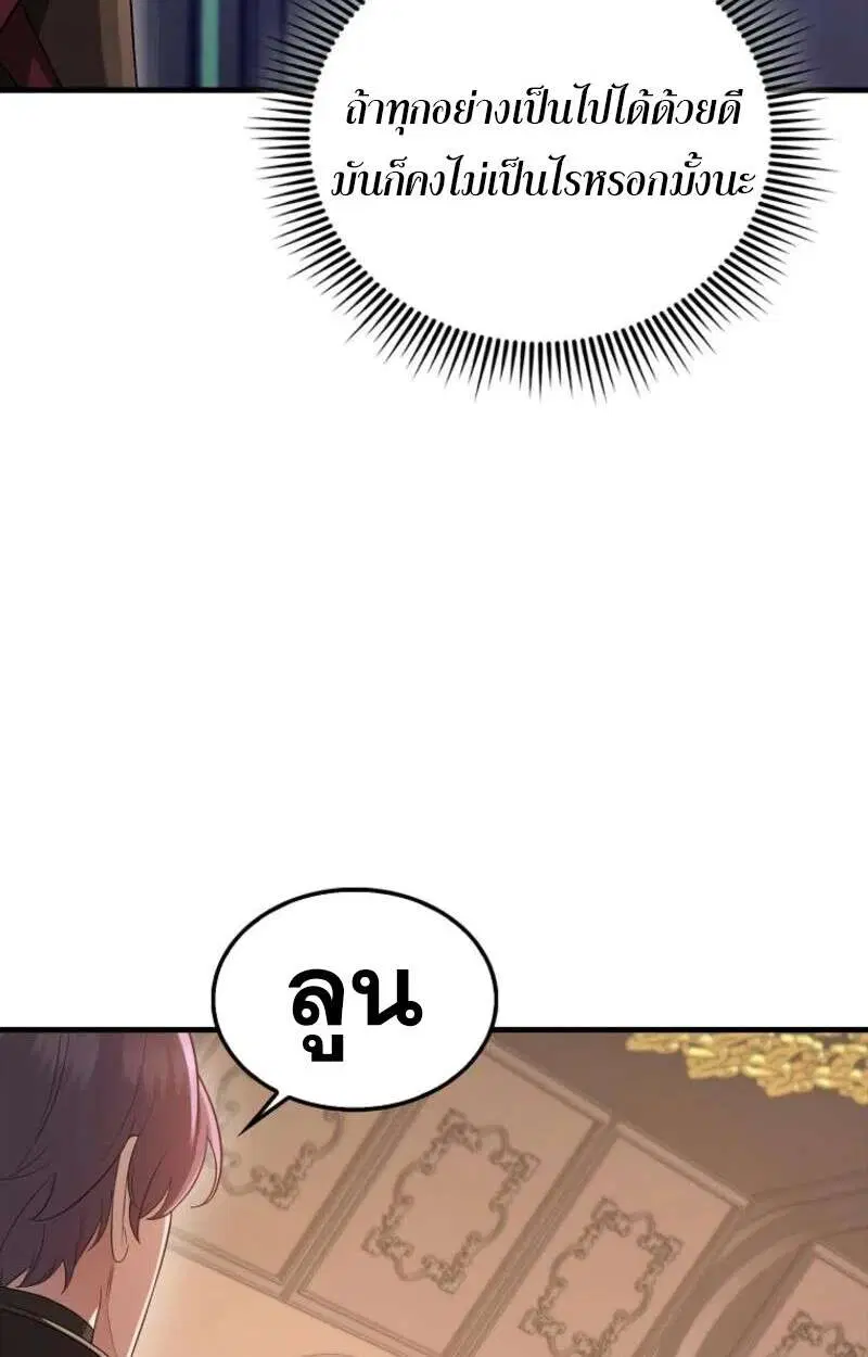 Mightiest Melee Magician สุดยอดจอมเวทย์สายประชิด ตอนที่ 57 หน้า 80
