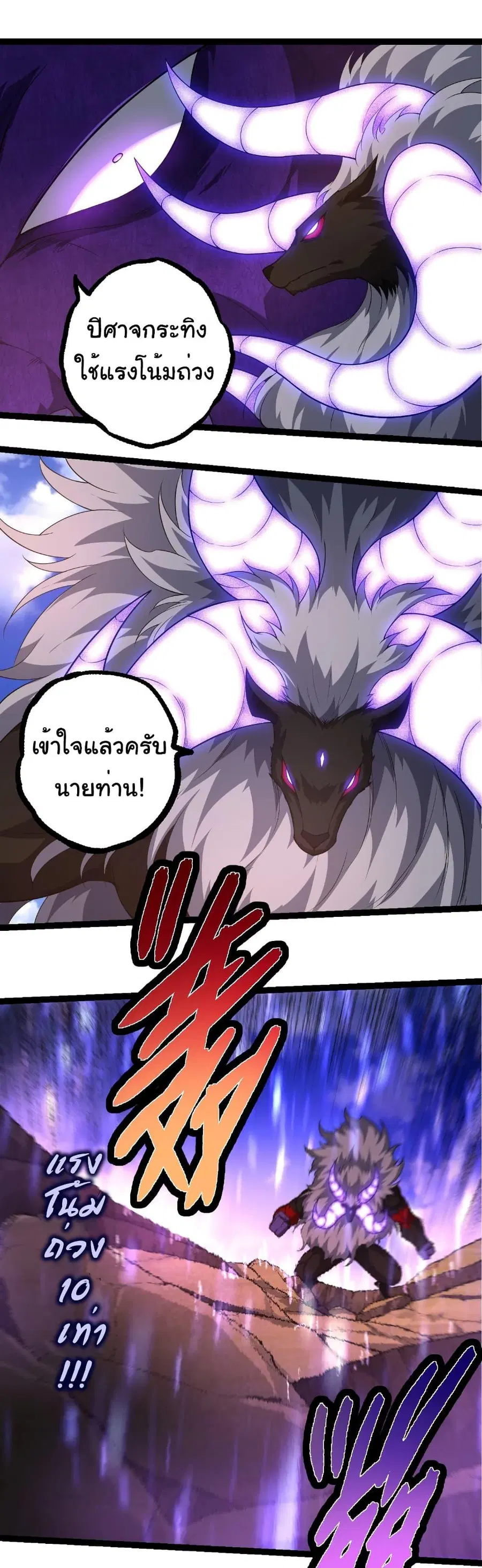 Evolution Begins With A Big Tree ตอนที่ 262 หน้า 35