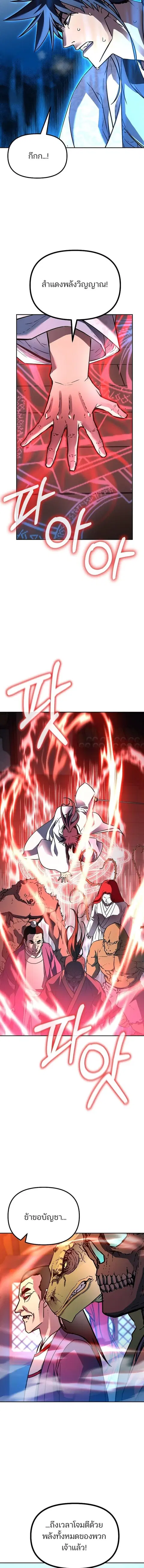 The Reborn Ranker Chronicles ตอนที่ 79 หน้า 8
