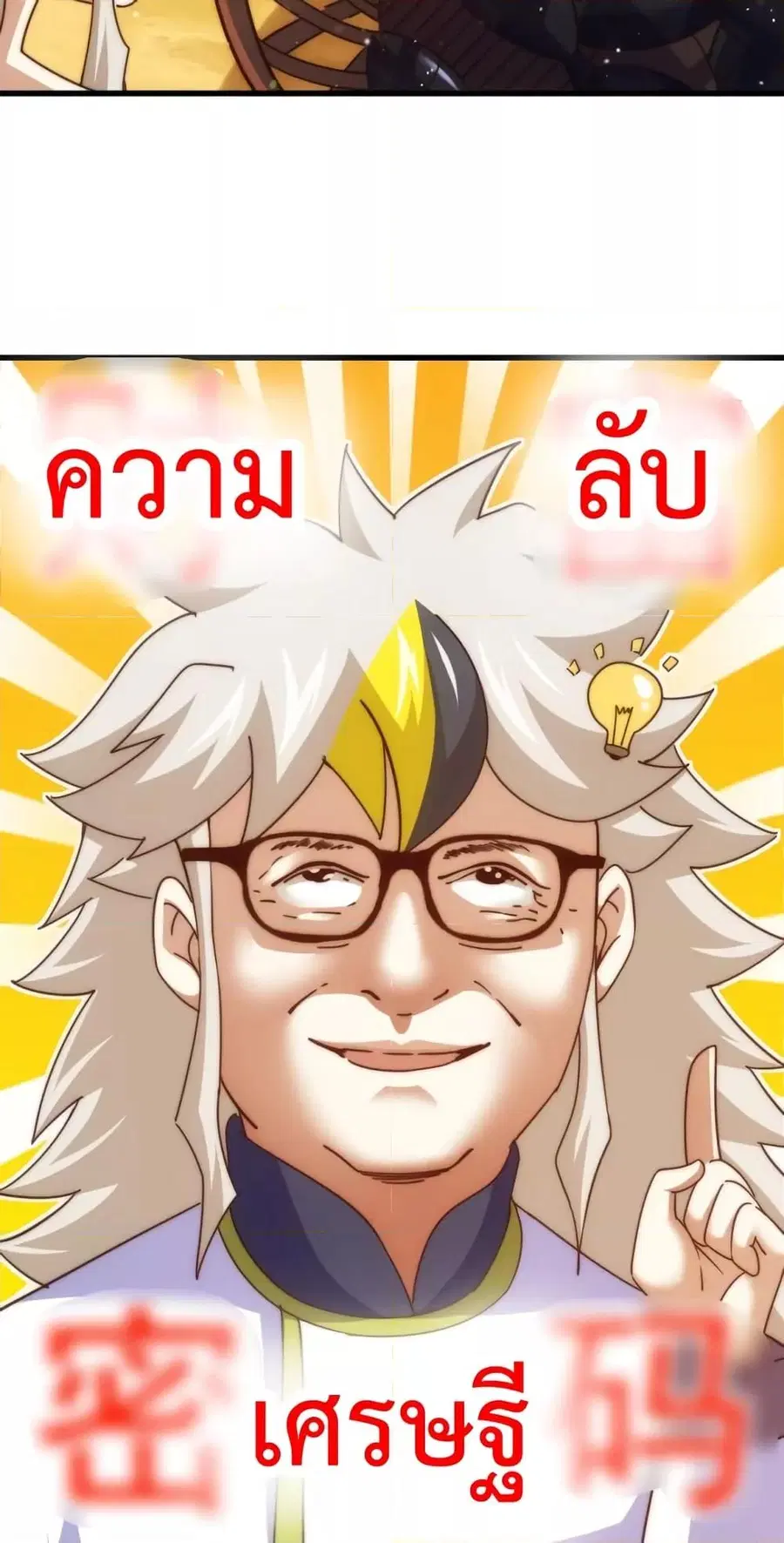 Who is your Daddy ตอนที่ 198 หน้า 69