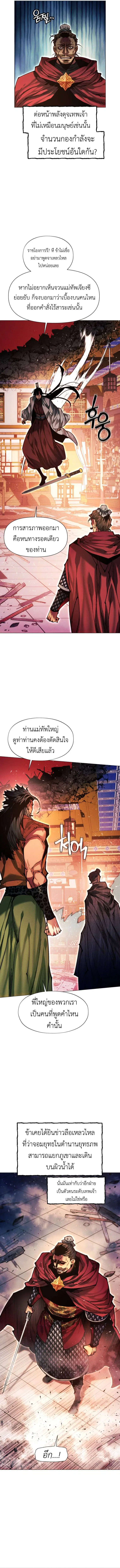 A Modern Man Who Got Transmigrated Into the Murim World ตอนที่ 138 หน้า 5