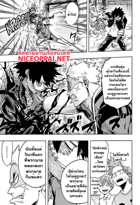 Boku no Hero Academia ตอนที่ 82 หน้า 3
