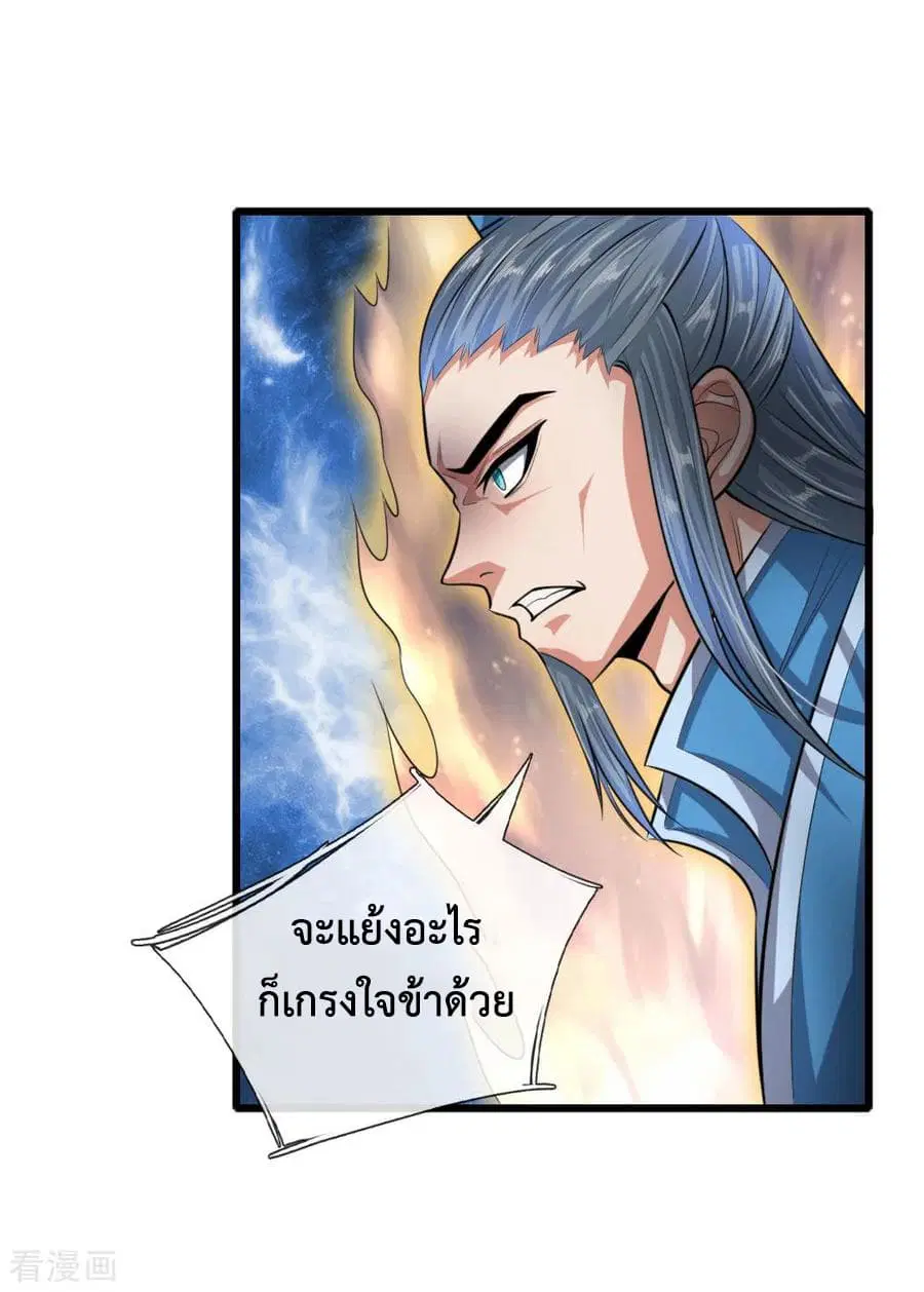 Shenwu Tianzun ตอนที่ 21 หน้า 18