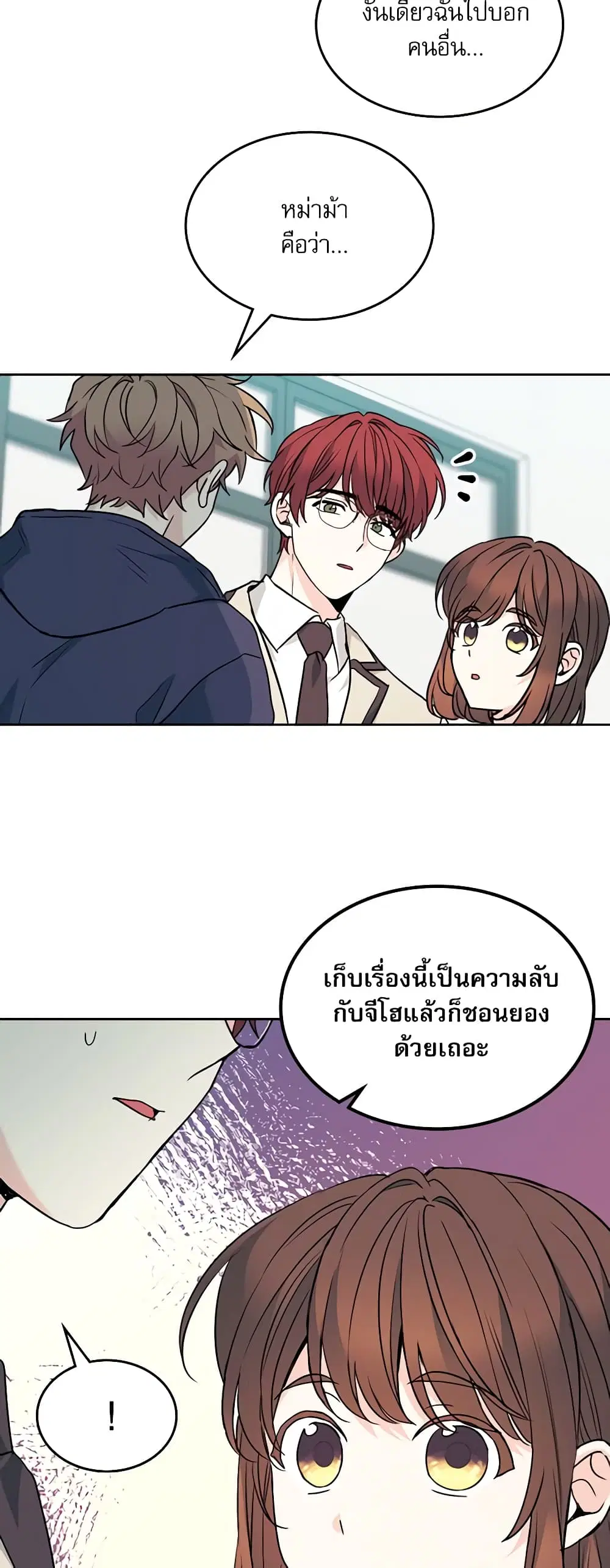 My Life as an Internet Novel ตอนที่ 174 หน้า 9