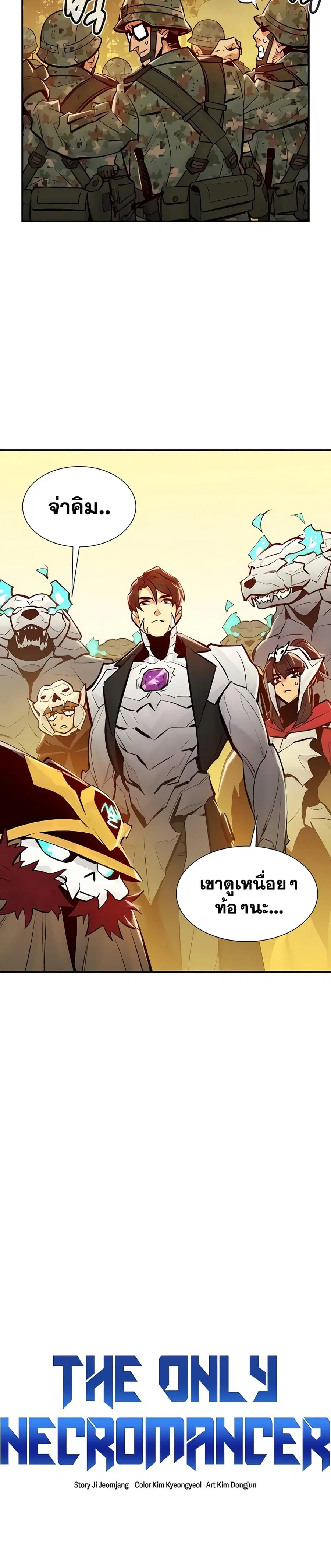 The Lone Necromancer ตอนที่ 41 หน้า 22